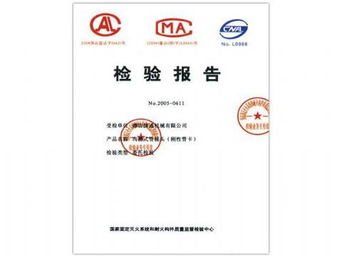 點(diǎn)擊查看詳細(xì)信息<br>標(biāo)題：檢驗(yàn)報(bào)告（鋼性管卡） 閱讀次數(shù)：5024