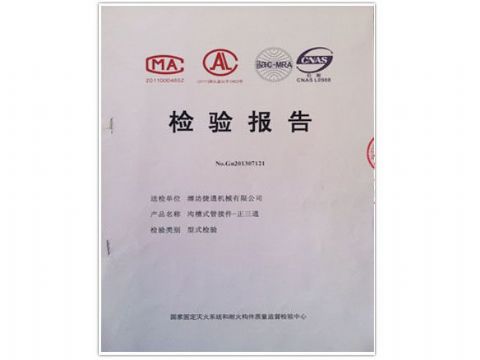點(diǎn)擊查看詳細(xì)信息<br>標(biāo)題：檢測(cè)報(bào)告(正三通) 閱讀次數(shù)：4238