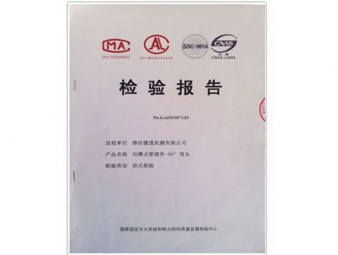 點(diǎn)擊查看詳細(xì)信息<br>標(biāo)題：檢測(cè)報(bào)告(90°彎頭) 閱讀次數(shù)：5103