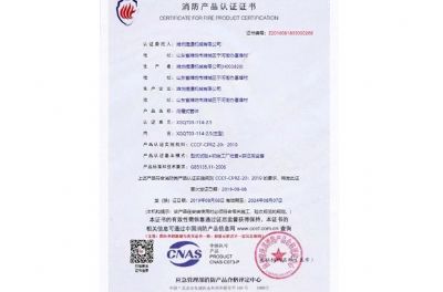 點擊查看詳細信息<br>標(biāo)題：消防產(chǎn)品認證證書 閱讀次數(shù)：2599